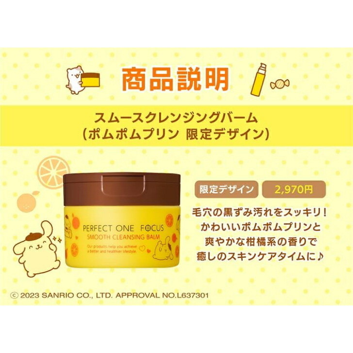 パーフェクトワンフォーカス クレンジングバーム 75g×3 ポムポムプリン Amazon | パーフェクトワンフォーカス スムースクレンジング