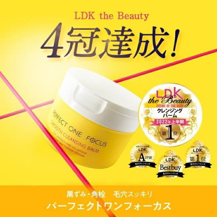 パーフェクトワンフォーカス スムースクレンジングバーム 75g