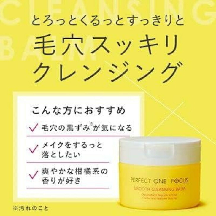 パーフェクトワンフォーカス クレンジングバーム 75g×3 ポムポムプリン Amazon | パーフェクトワンフォーカス スムースクレンジング