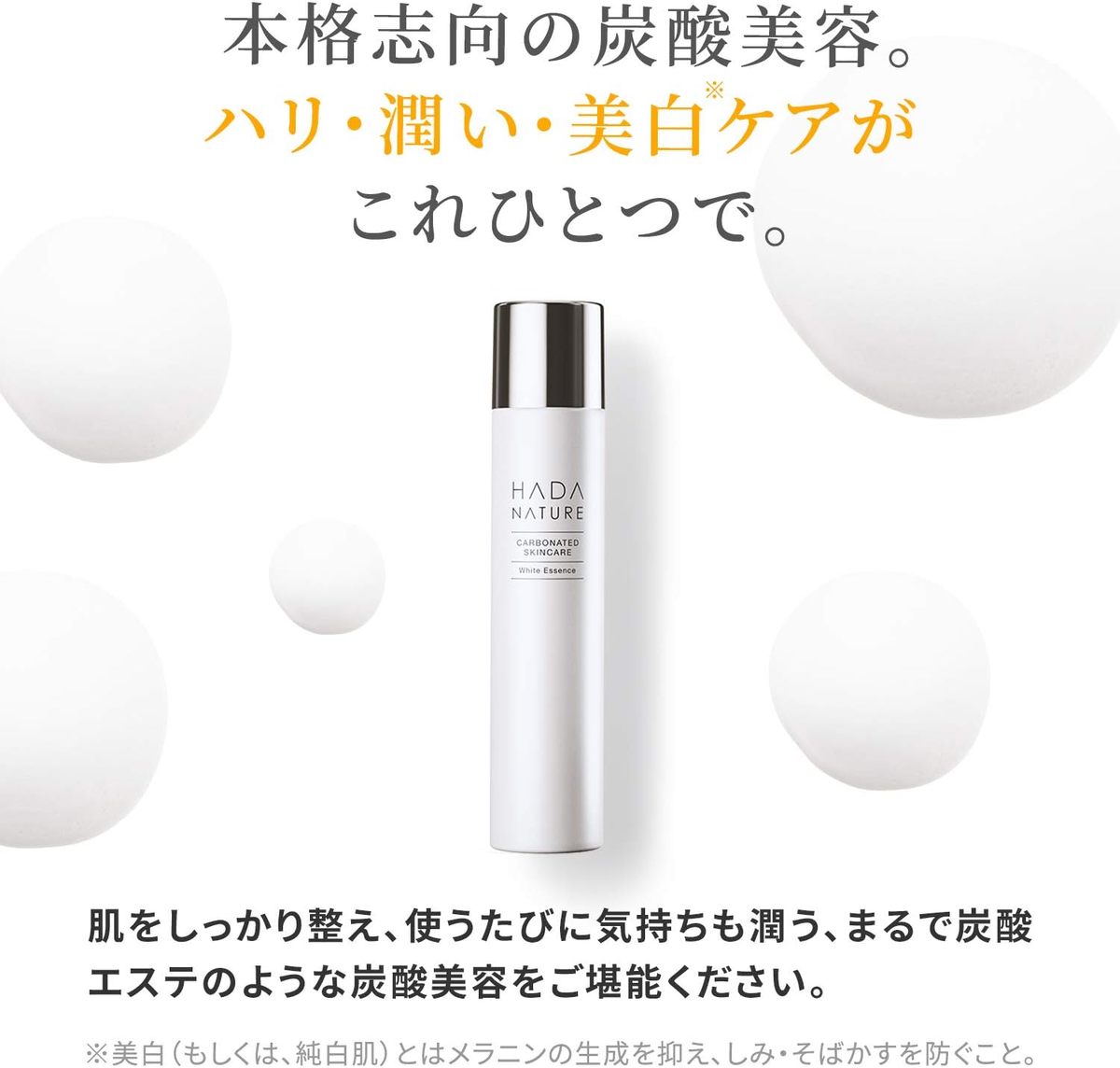 アウトレット】【まとめ買い2本セット】肌ナチュール 炭酸美容液