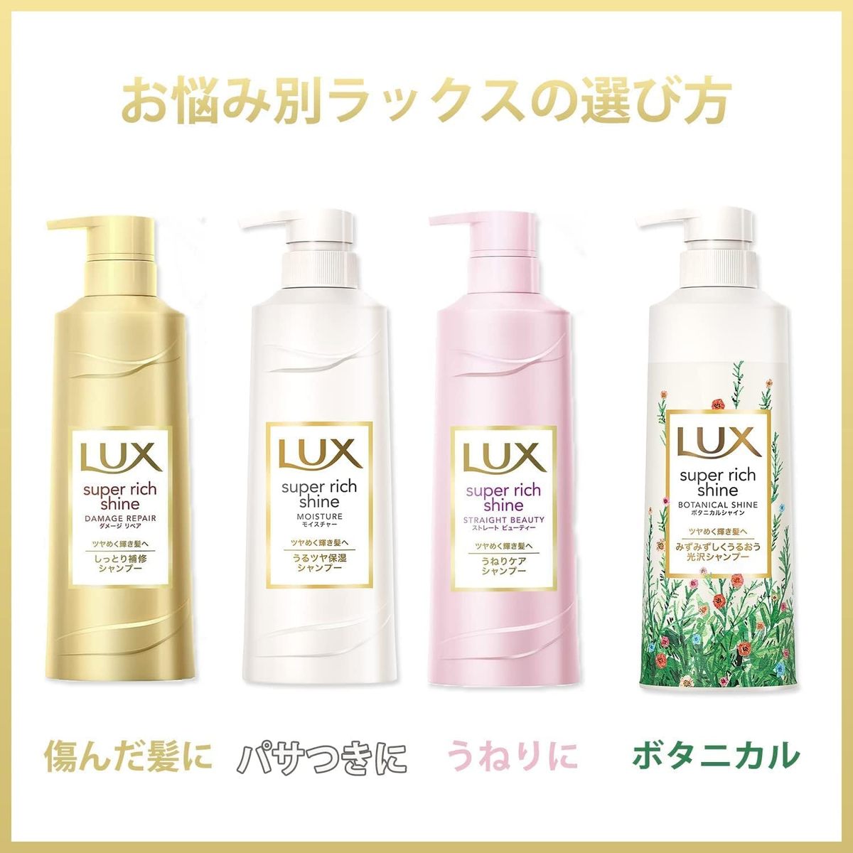 まとめ買い LUX ラックス スーパーリッチシャイン 爽やかなフローラル