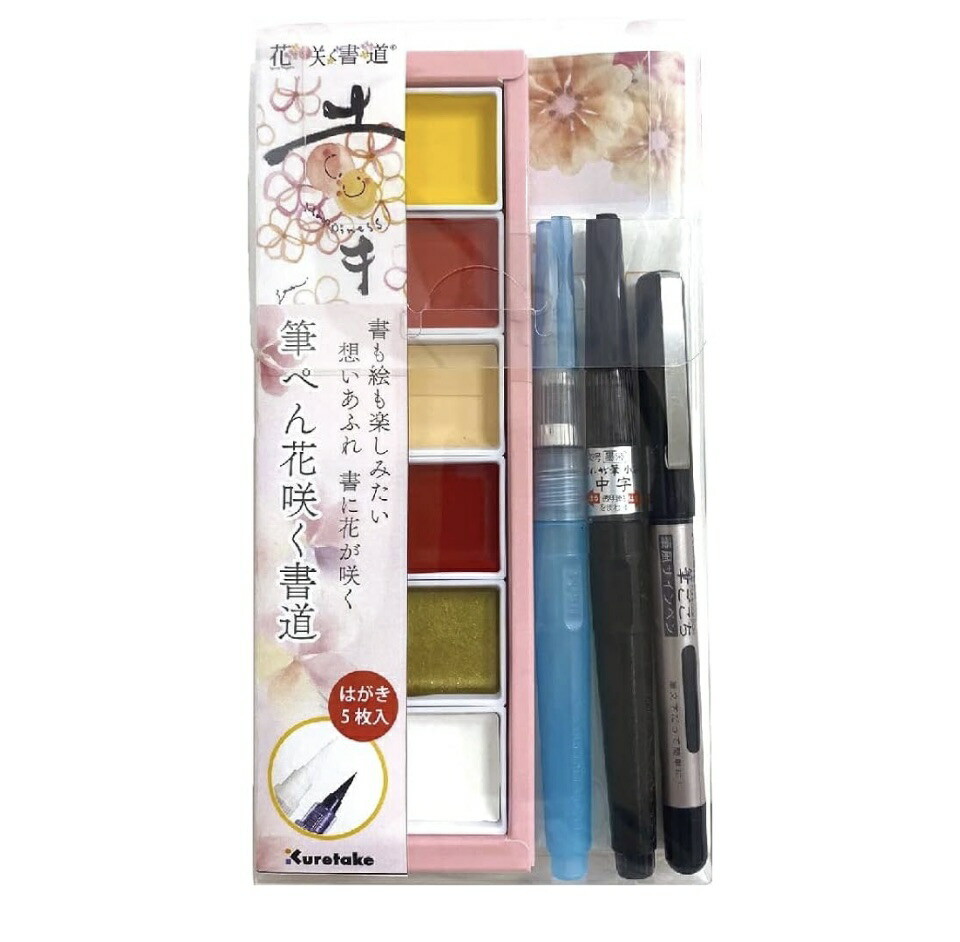 呉竹 筆ペン 花咲く書道 水彩キット 幸の書 FHS191-1 神奈川倉庫 : a