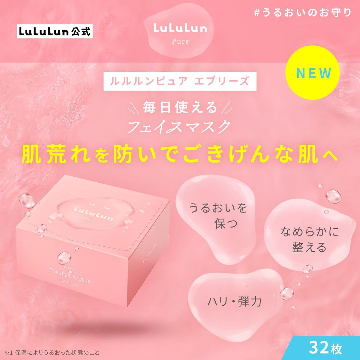 送料無料】LuLuLun ルルルンピュア エブリーズ フェイスマスク 大容量