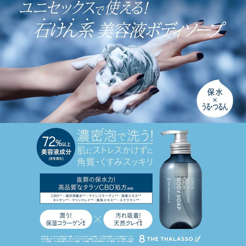 【まとめ買い2個セット】エイトザタラソ ユー CBD＆リフレッシング カーム 美容液ボディソープ(詰替え) |  | 02