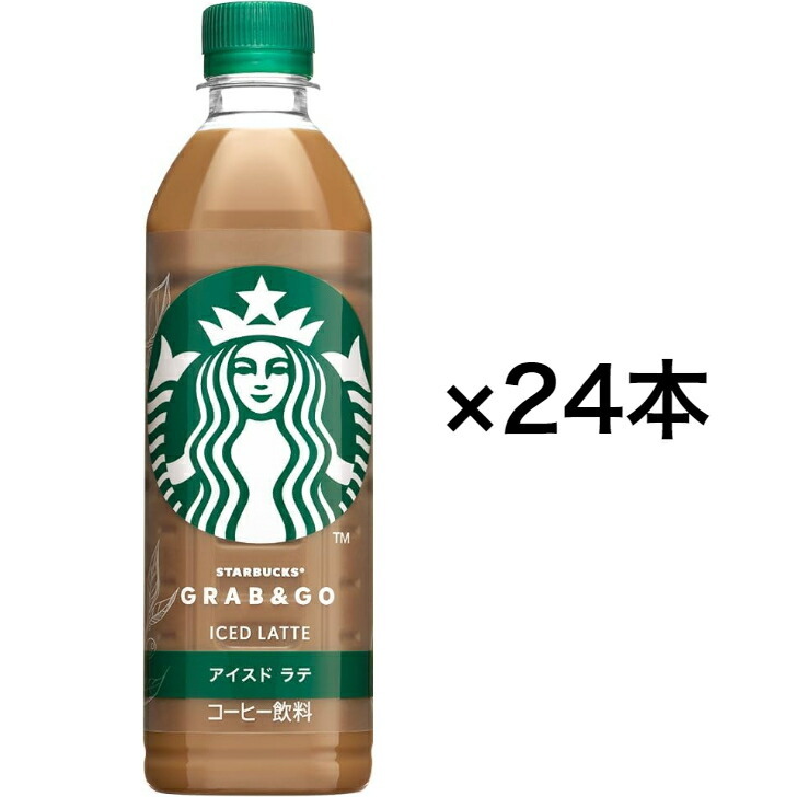 スタバ　スターバックス　ラテ1ケース24本　トロピカル1ケース24本 669528-12.jpg