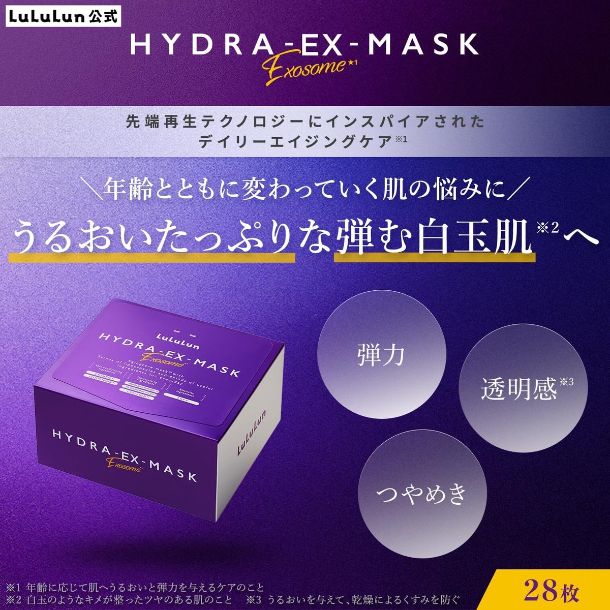 LuLuLun ルルルン ハイドラ EX フェイスマスク 大容量 28枚入 送料無料 |  | 02
