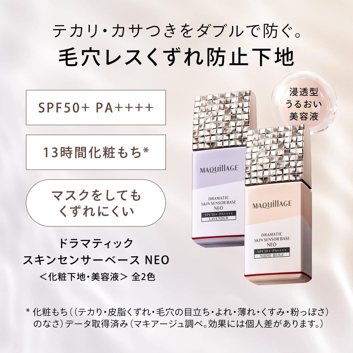 マキアージュ ドラマティックスキンセンサーベース NEO ミニサイズ