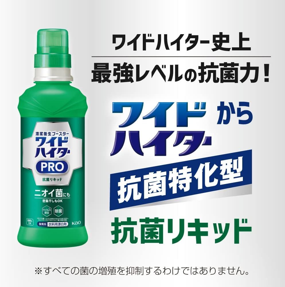 ワイドハイター - 新品‼︎ワイドハイタープロ♡旧品本体600ml まとめ買い】ワイドハイター PRO 抗菌リキッド 本体600ml+