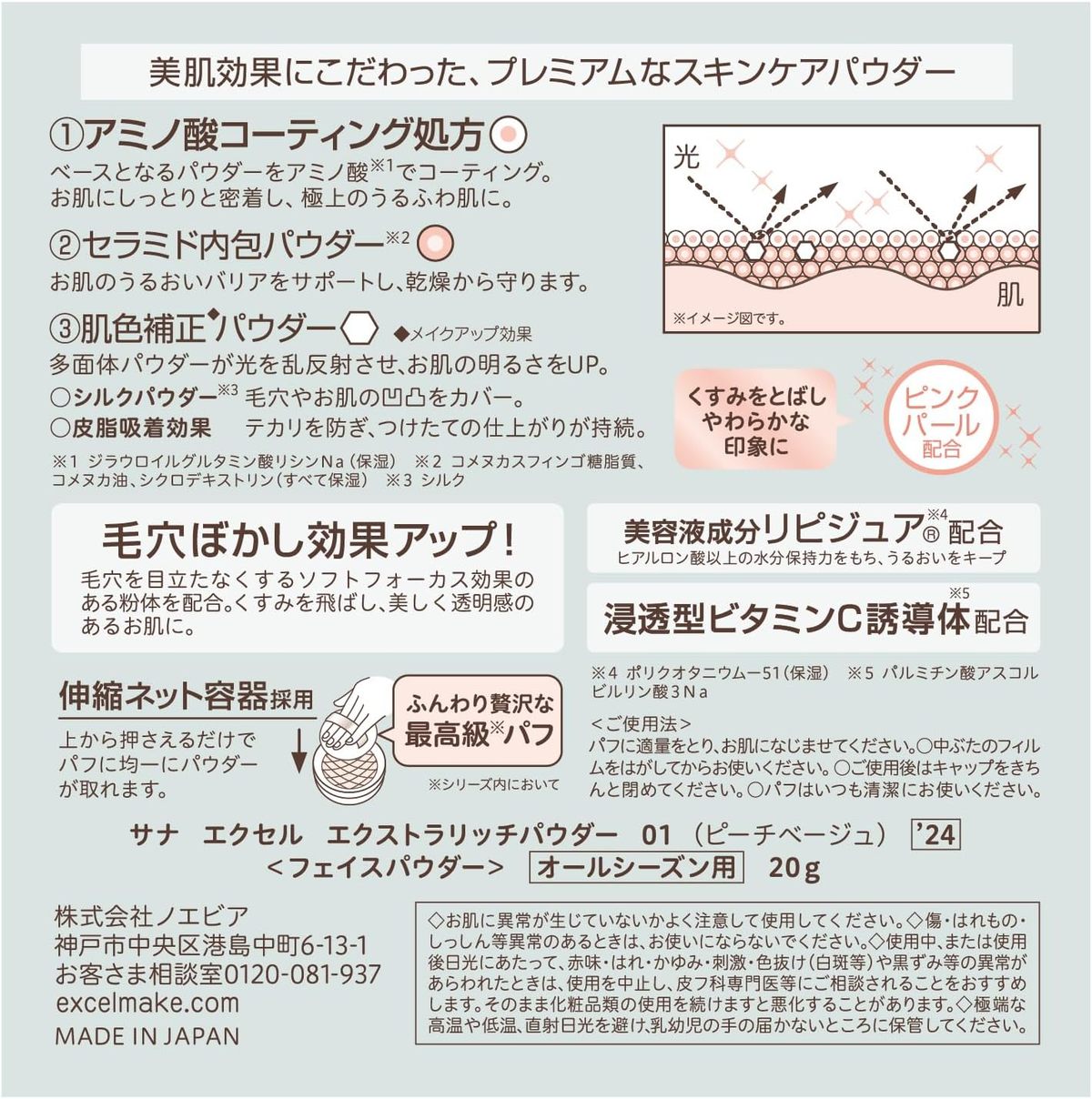 excel(エクセル) エクストラリッチパウダー ’24 01（ピーチベージュ）ピンクパールin 明るくやわらかなマット肌 フェイスパウダー 伸縮ネット |  | 03