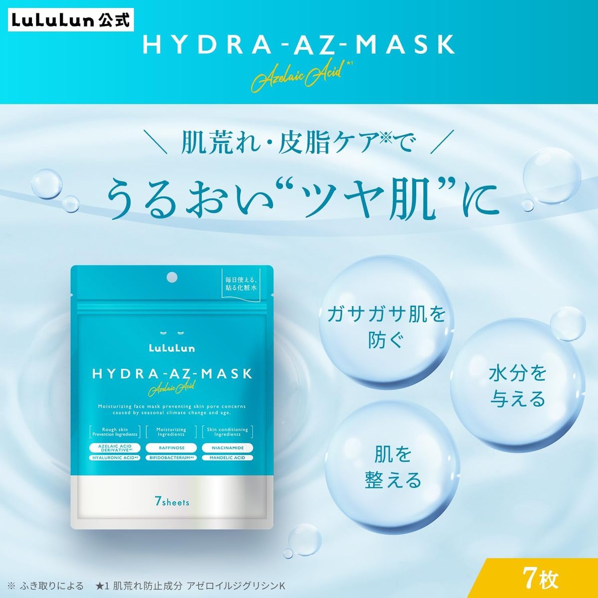 セット販売】 Lu LuLun ル ルルン ハイドラ フェイスマスク 7枚入 x 4