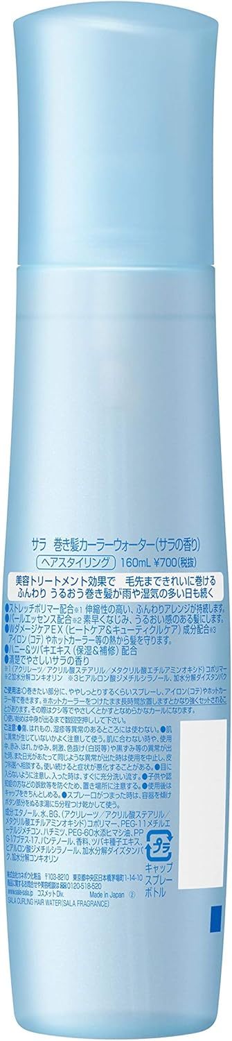 サラ 巻き髪カーラーウォーター サラの香り 大阪倉庫 : a-kuストア