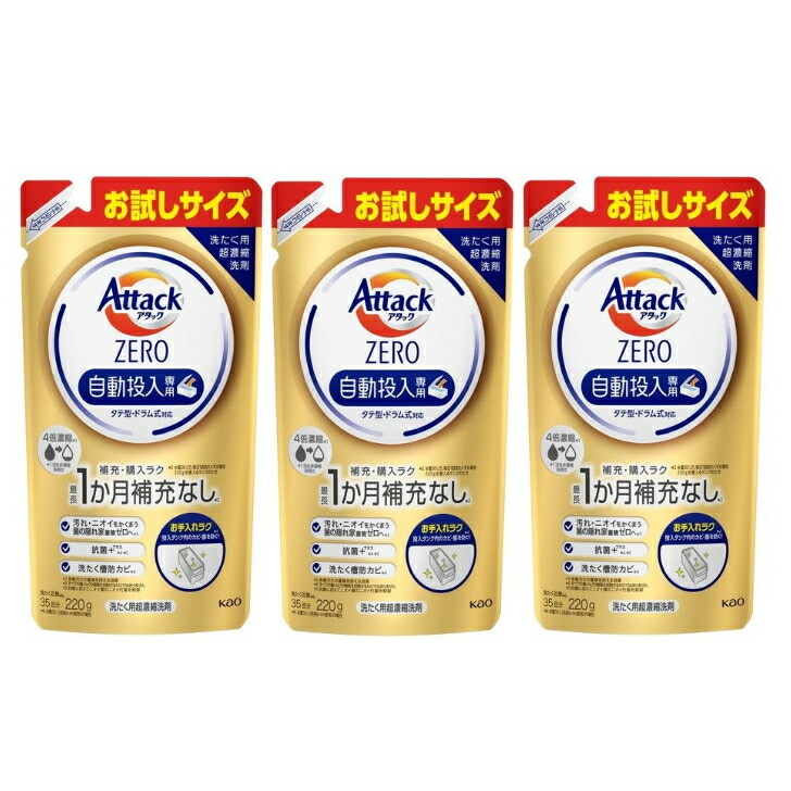 花王 アタックZERO 洗濯洗剤 自動投入専用 タテ型・ドラム式対応 220g