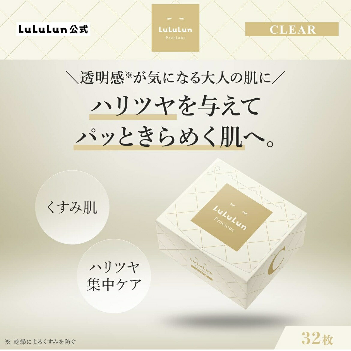 送料無料】LULULUN ルルルン 白 フェイスマスク ルルルンプレシャス 32