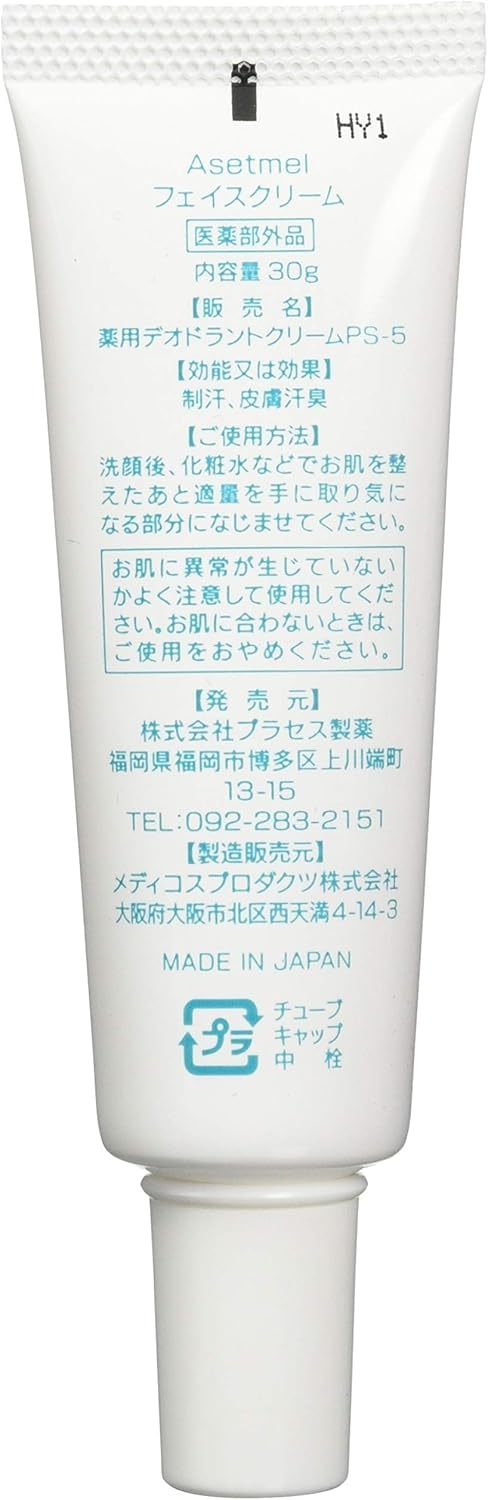 アセトメル 朝用フェイスクリーム テカリ防止 サラ肌 爽やかな香り サラ肌キープ　愛知南倉庫 |  | 01