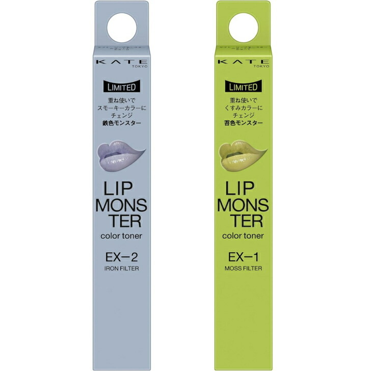 2本セット】ケイト リップモンスターカラートナー EX2鉄色モンスター