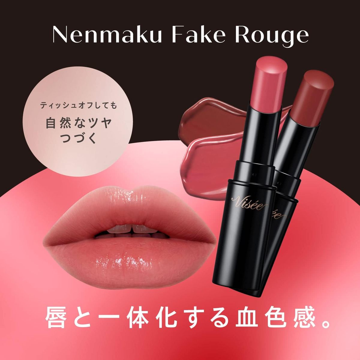 Visee(ヴィセ) ネンマクフェイク ルージュ PK853 夜明けの人魚 粘膜