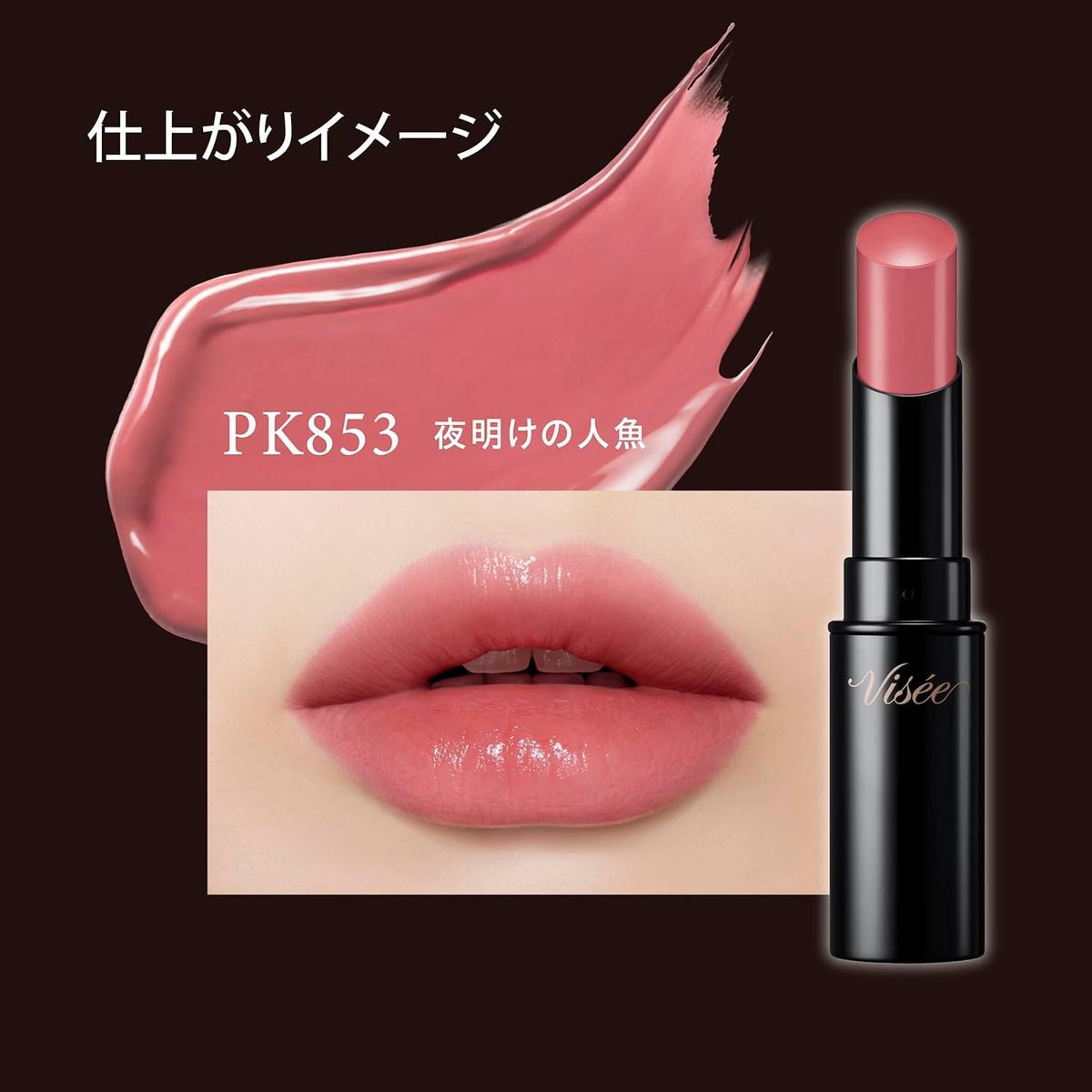 ヴィセ ネンマクフェイク ルージュ PK852 桜の微笑み 3.8g 粘膜リップ