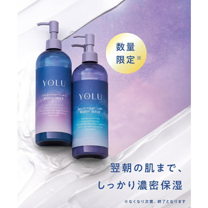 ⁑【６セット】ヨル リラックスナイトケアボディミルク ゼラニウム&ミュゲ 数量限定 YOLU(ヨル) ボディミルク リラックスナイトケア ゼラニウム