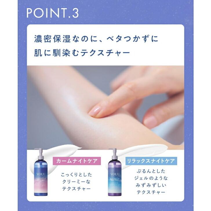 数量限定 YOLU(ヨル) ボディミルク リラックスナイトケア ゼラニウム