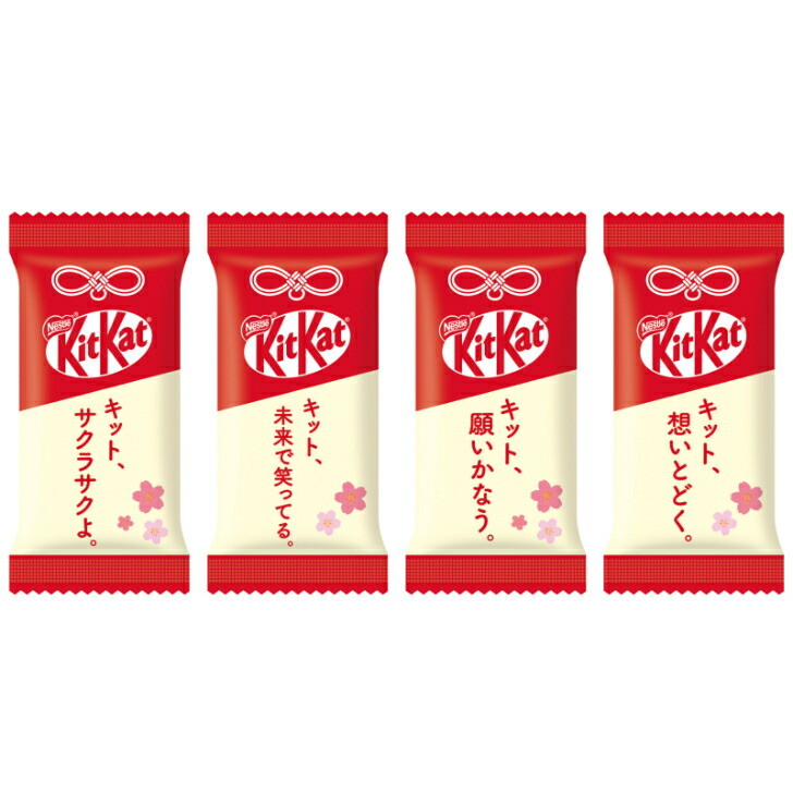 まとめ買い】 期間限定 キットカットミニ 紅白 がんばる受験生を応援 