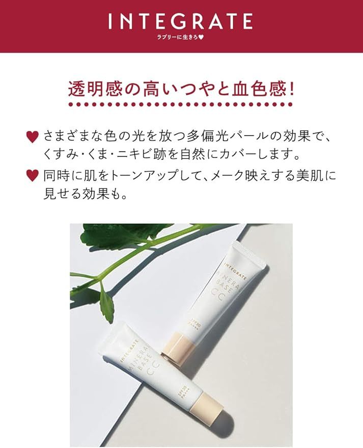 クリアベージュ】インテグレート(INTEGRATE) 化粧下地 ミネラル