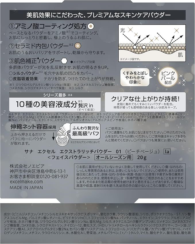 excel エクセル エクストラリッチパウダー la 01 ピーチベージュ　愛知南倉庫 |  | 03