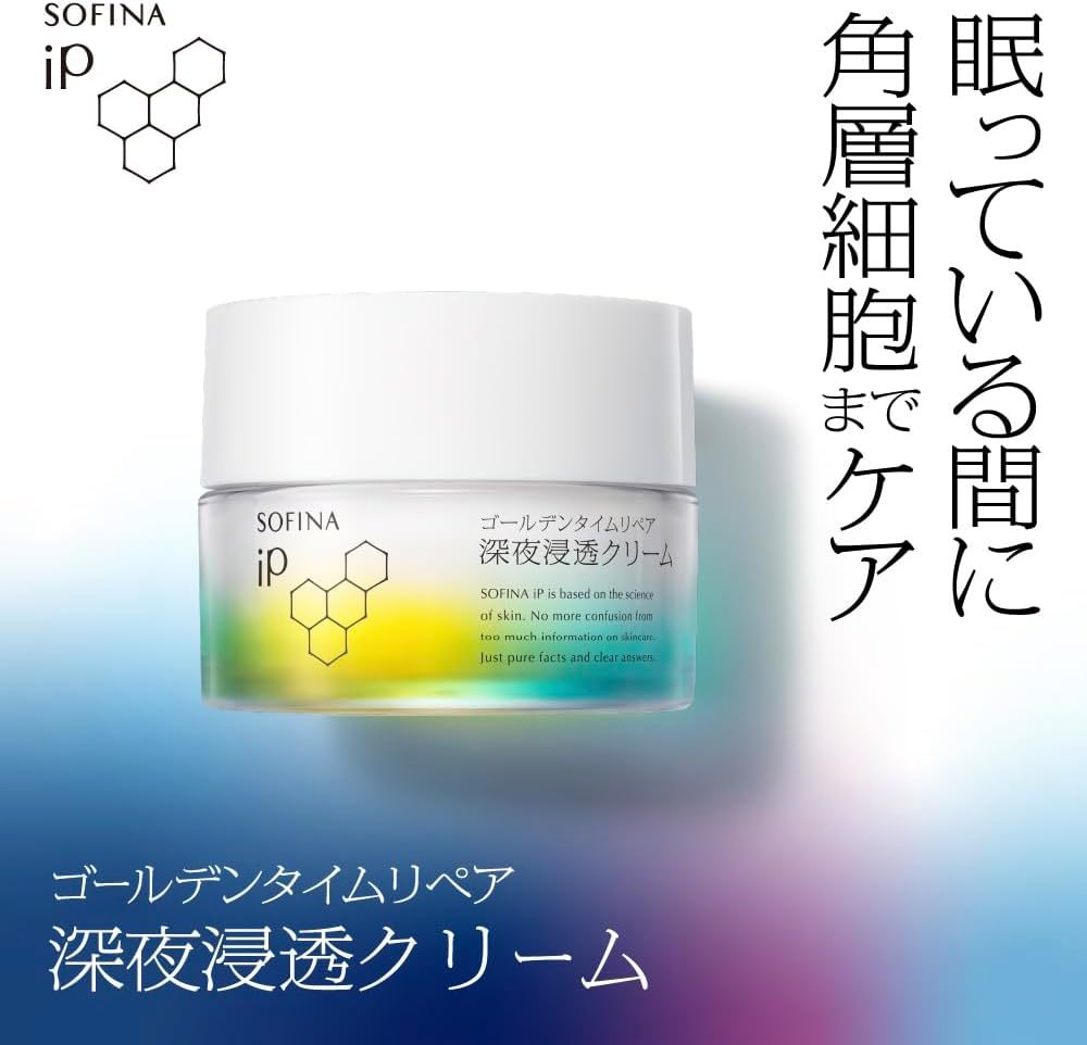 まとめ買い】ソフィーナiPゴールデンタイムリペア深夜浸透クリーム