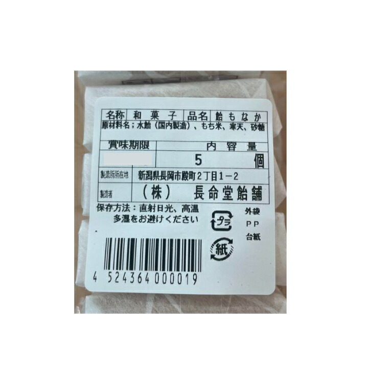 長命堂飴舗 飴もなか 5個入り 新潟倉庫 : a-kuストア - 通販 - Yahoo