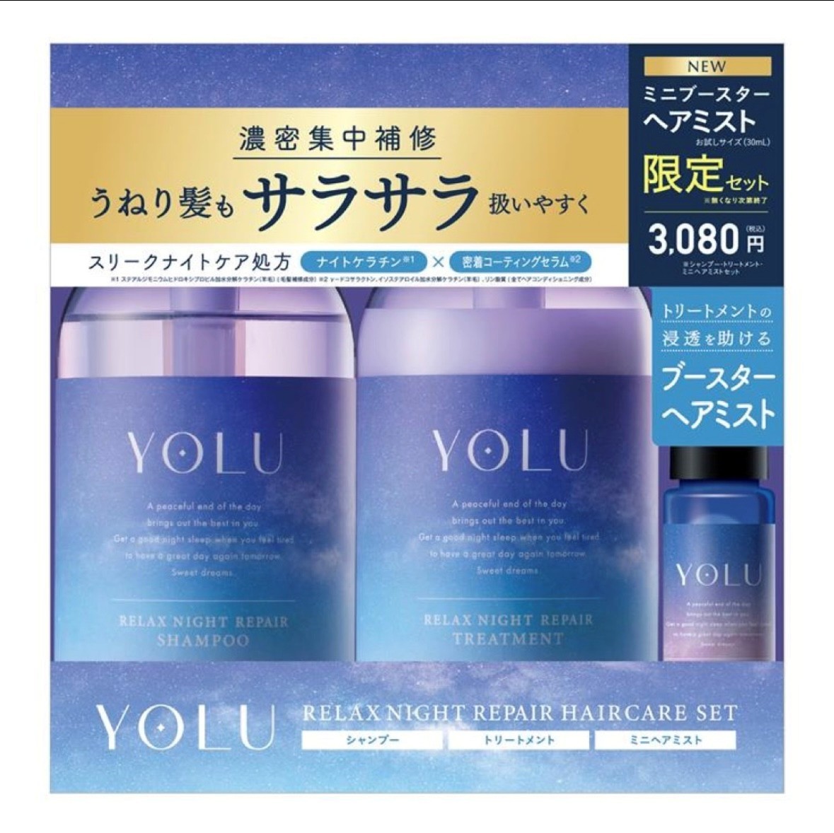 YOLU ヨル リラックスナイトリペア シャンプー475ml＋トリートメント