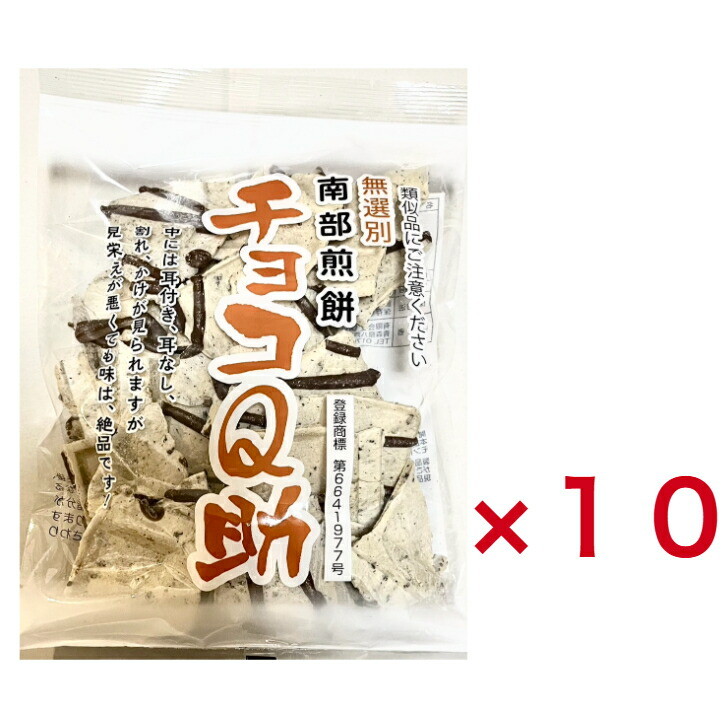 チョコQ助、個数に希望ある方はコメントへ。品薄の為決まり次第発注します。 無選別 南部せんべい チョコQ助 10袋セット 青森倉庫 : a-ku