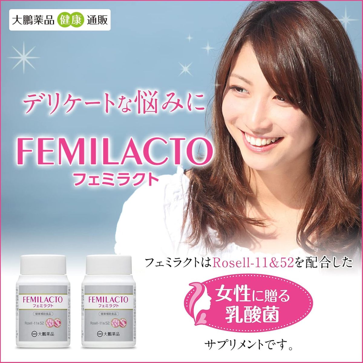 フェミラクト　2個セット フェミラクト 2個 【公式通販】
