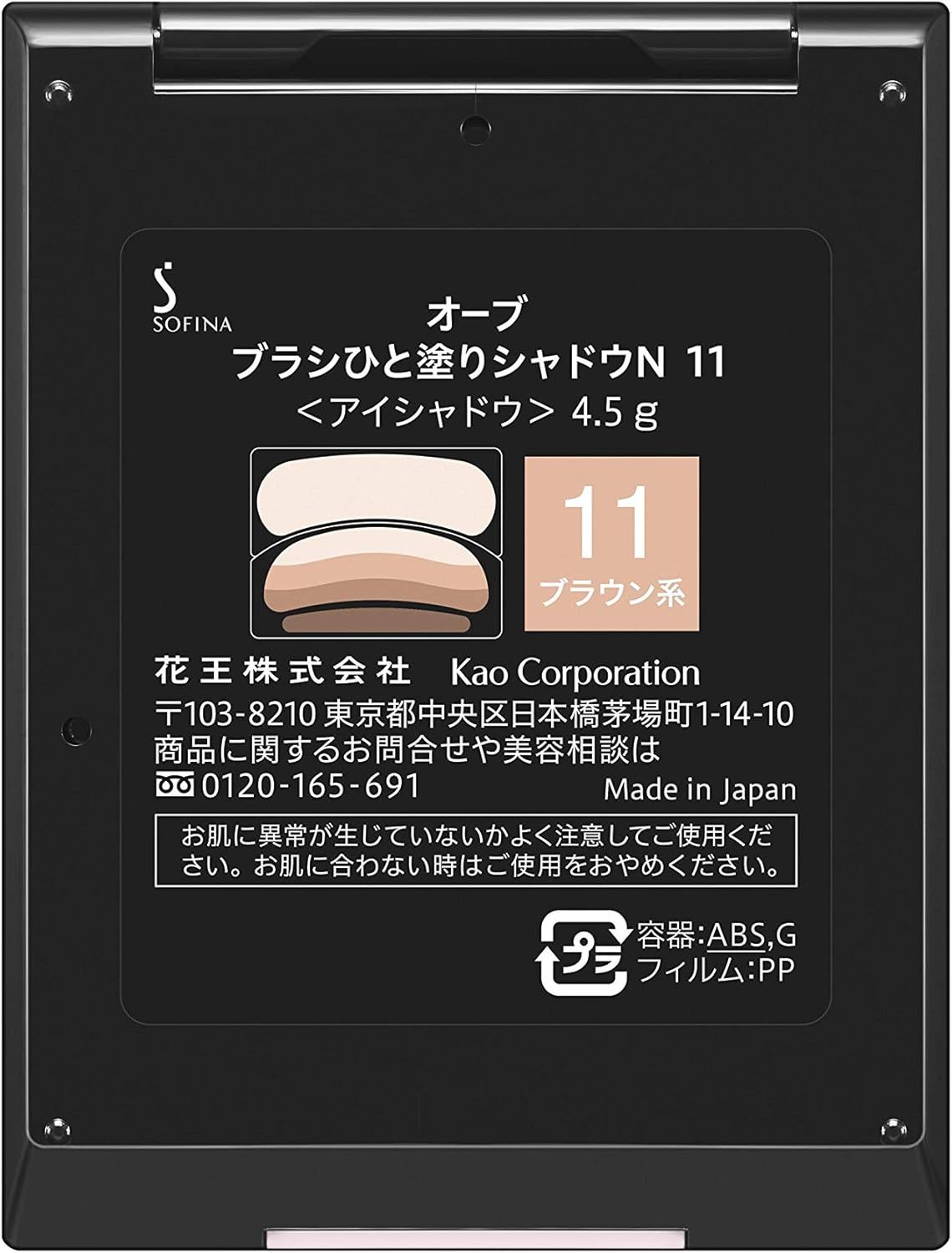 ソフィーナ オーブ ブラシひと塗りシャドウN 11ブラウン系 (アイ