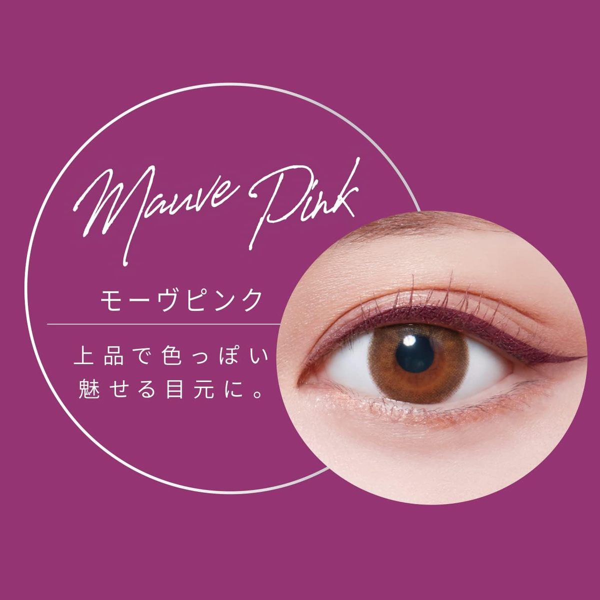 キングダム限定アイライナー新品リキッドアイライナーWP モーヴピンク本体のみ発送 キングダム限定アイライナー新品リキッドアイライナーWP モーヴ