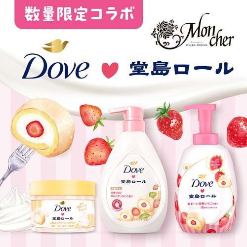 2個セット ダヴ ボディウォッシュ 限定デザイン 季節の堂島ロール