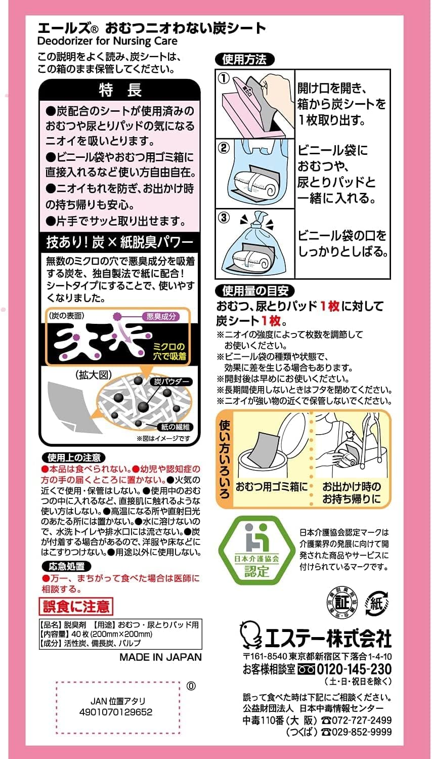 エールズ おむつニオわない炭シート 袋 大阪倉庫 : a-kuストア - 通販