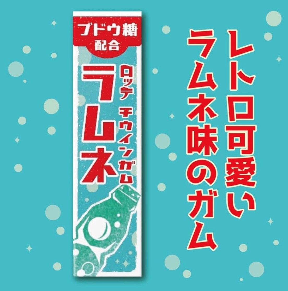 4個セット ロッテ チウインガム ラムネ 味 1個(9枚入) 神奈川倉庫