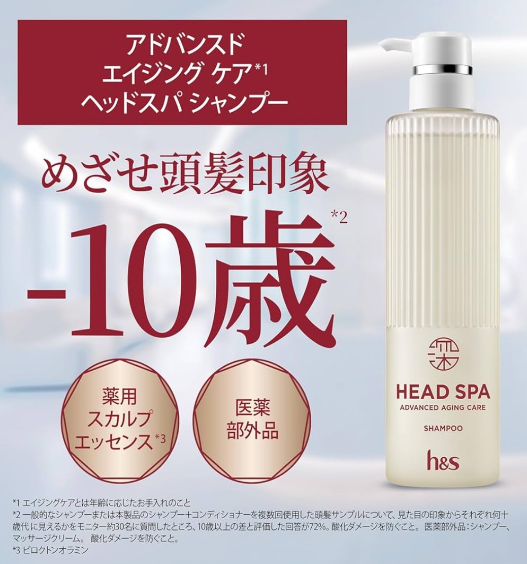 セット】h&s 深ヘッドスパ アドバンスドエイジングケア シャンプー1袋