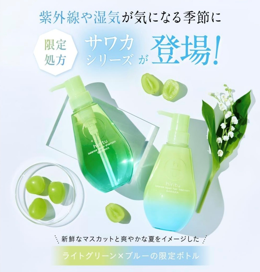 ヒリツ バランスリペア サワカ リミテッドセット シャンプー