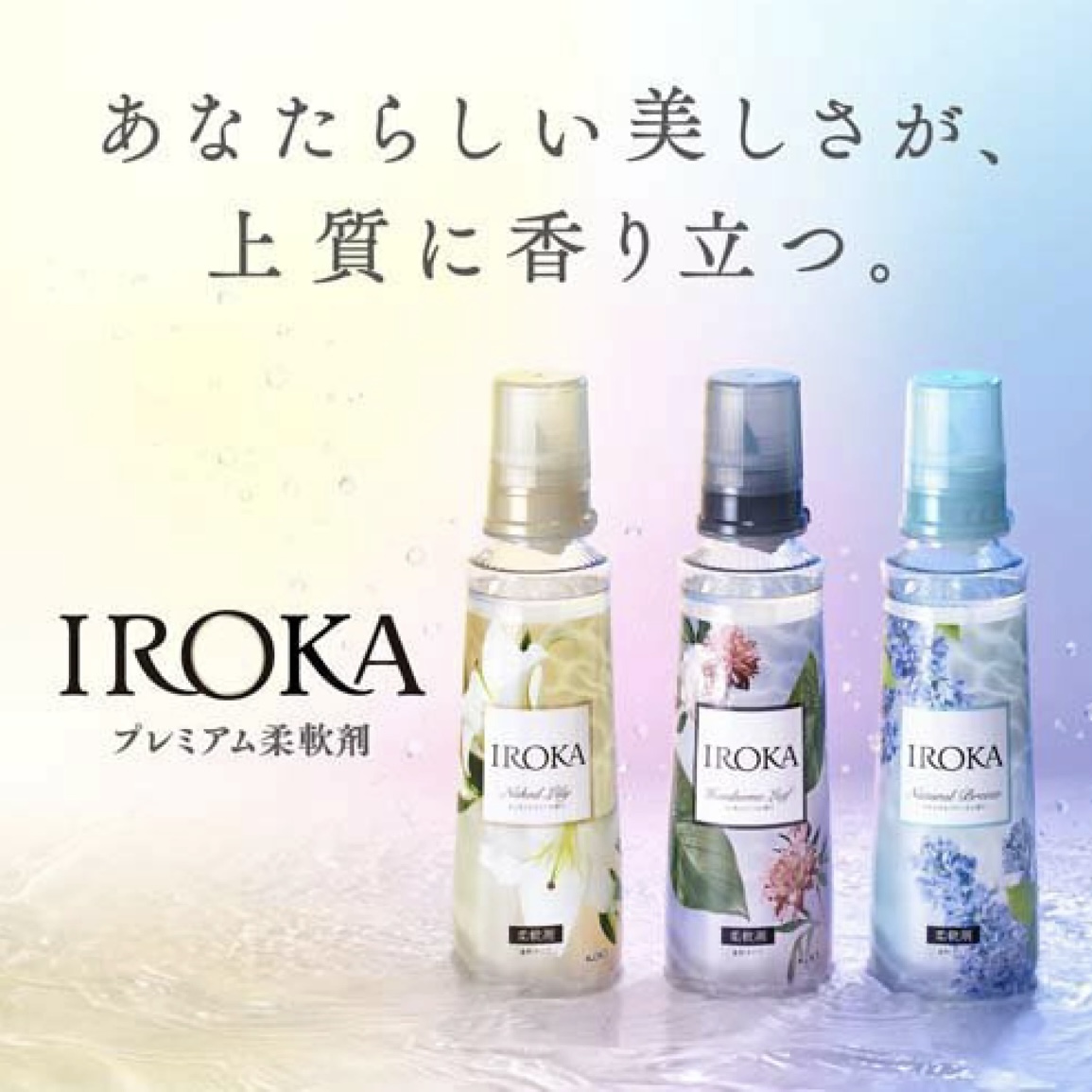 大容量】 フレアフレグランス IROKA 柔軟剤 ハンサムリーフの香り