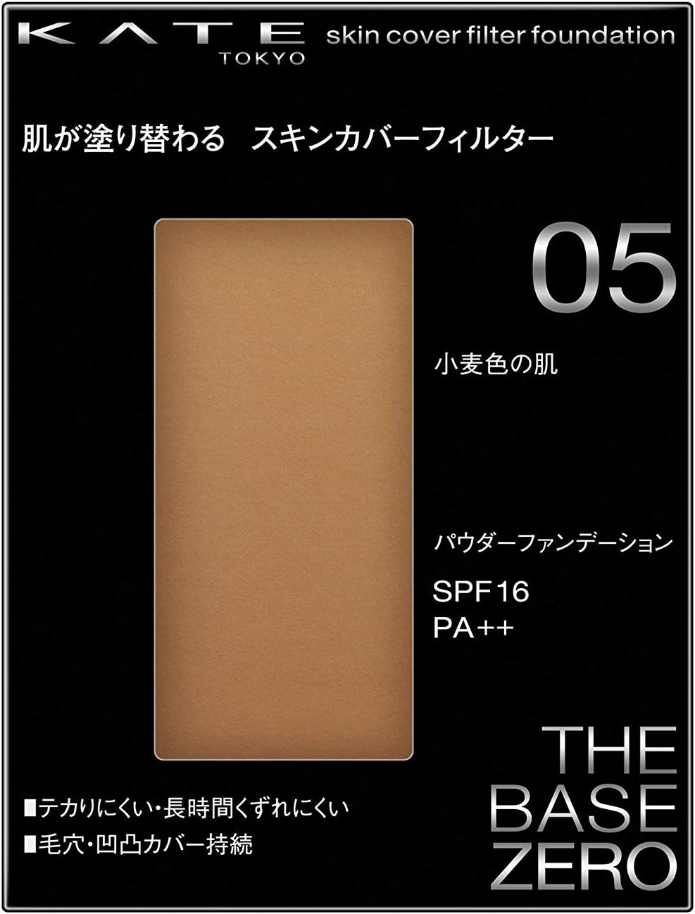 KATE スキンカバーフィルター ファンデーション 05 小麦色の肌 生産終了 KATE(ケイト) ケイト スキンカバーフィルターファンデーション 05 小麦