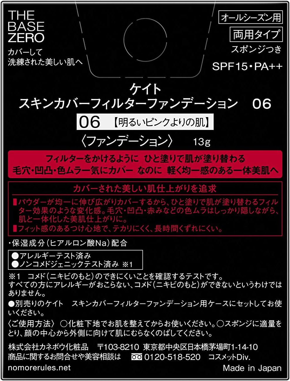 KATE(ケイト) ケイト スキンカバーフィルターファンデーション 06 06 明るいピンクよりの肌　大阪倉庫 |  | 01