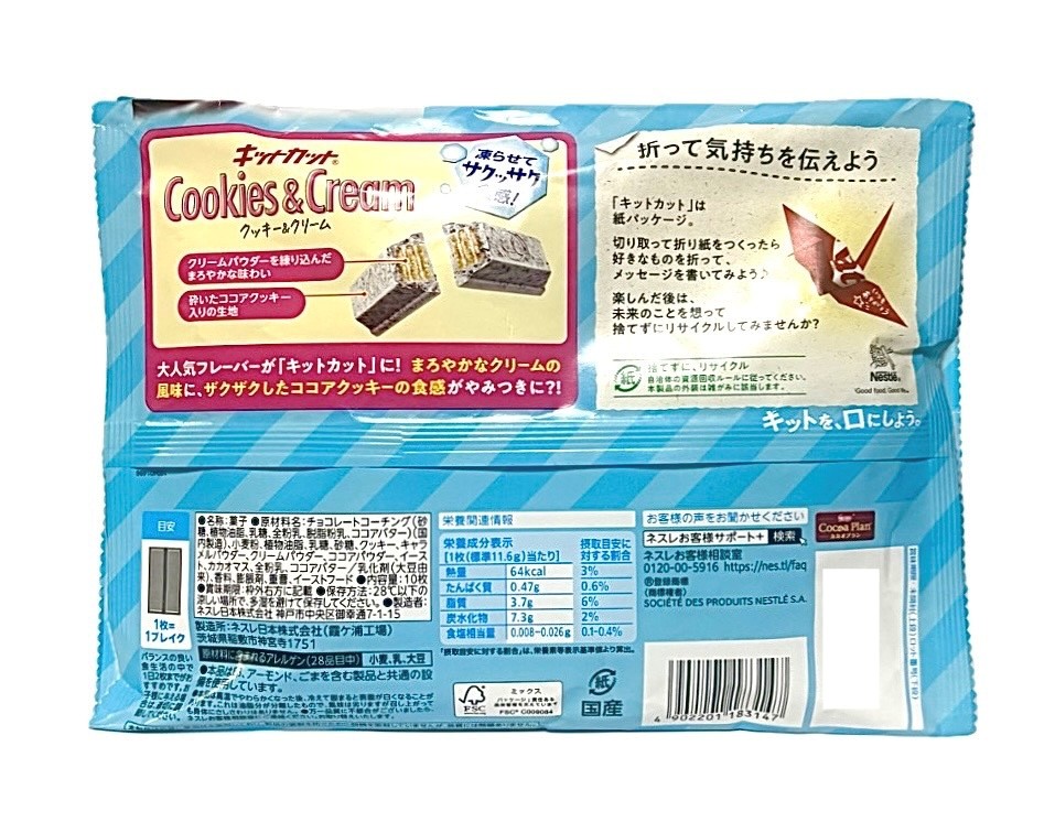 ネスレ キットカット クッキー&クリーム 20袋 ネスレ キットカット クッキー&クリーム 20袋 菓子