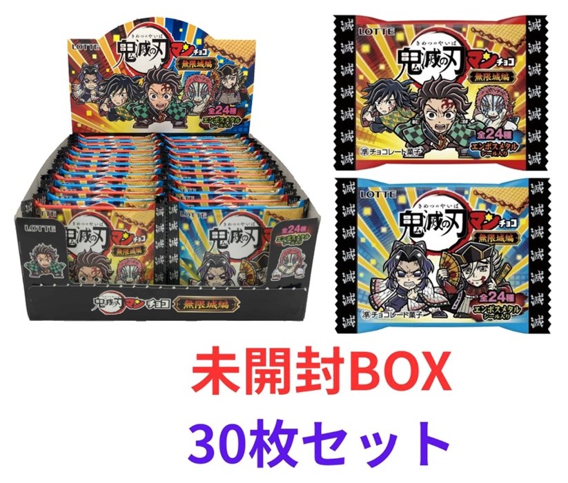 未開封BOX/30枚入り 鬼滅の刃マンチョコ 無限城編 ビックリマンチョコ