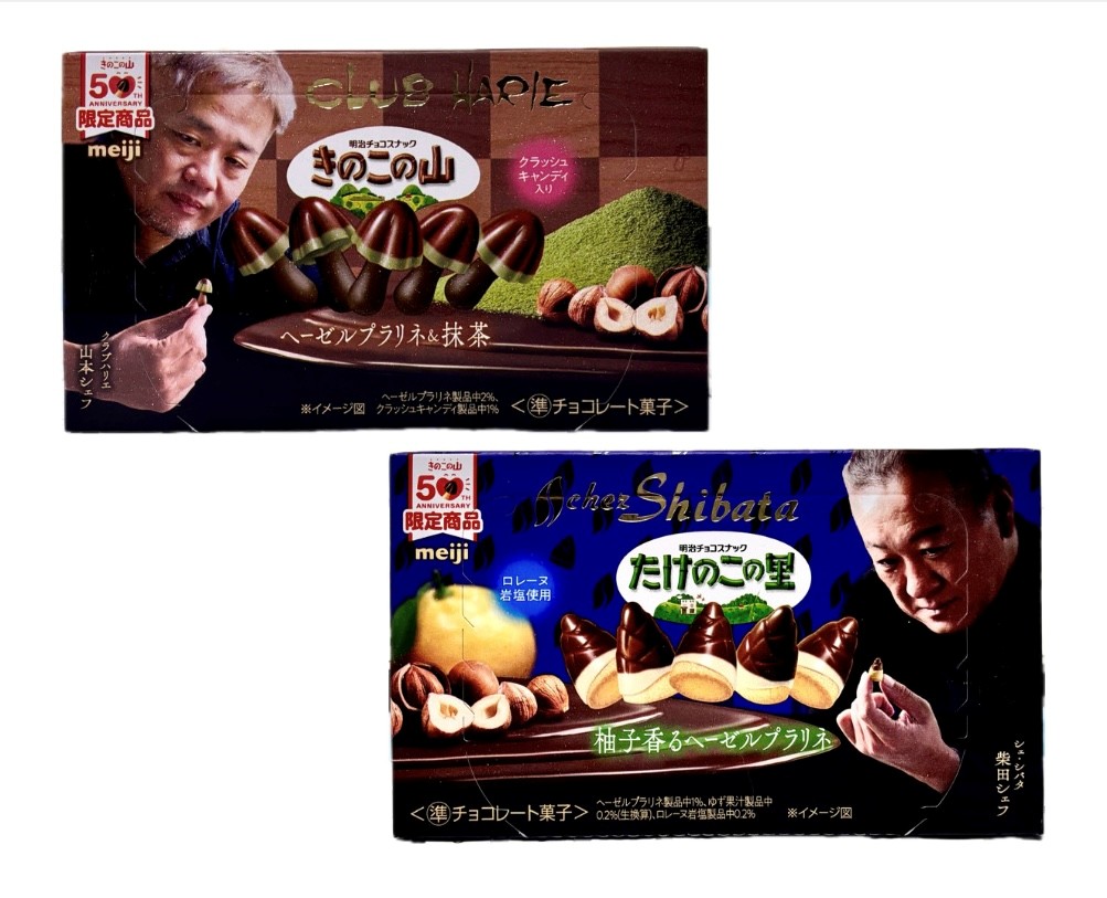 2種類セット 明治 きのこの山(ヘーゼルプラリネ＆抹茶)＋たけのこの里
