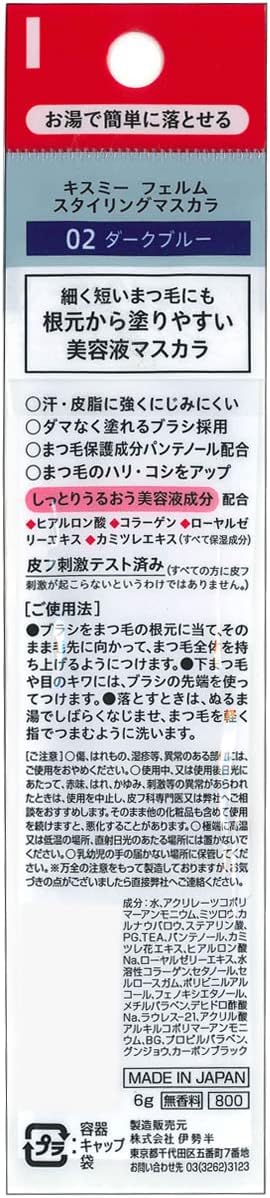 Kiss Me FERME(キスミーフェルム) スタイリングマスカラ 02 ダークブルー 6g　大阪倉庫 |  | 01