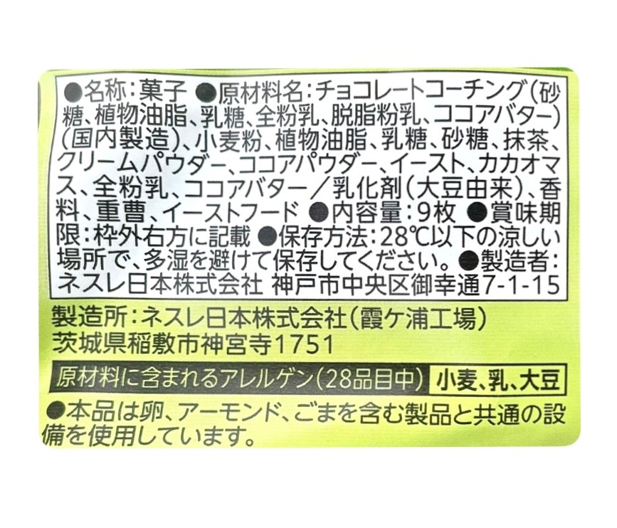 2袋セット ネスレ キットカット 抹茶ラテ味 神奈川倉庫 : a-kuストア