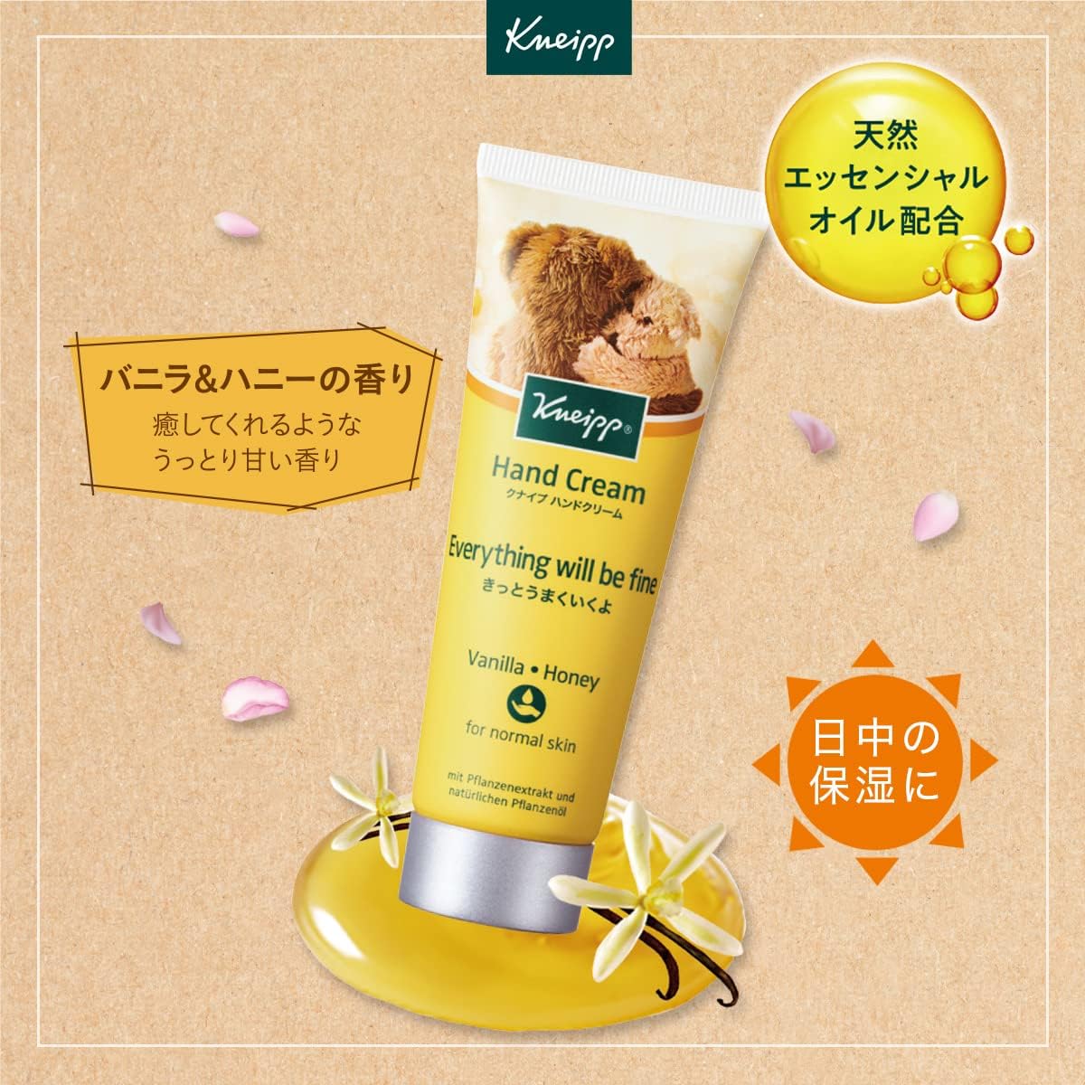 クナイプ(Kneipp) ハンドクリーム バニラ&ハニーの香り 1本（75ml