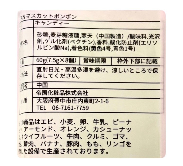 OHTAN マスカットボンボン 1袋60g(7.5g×8個) 神奈川倉庫 : a-kuストア
