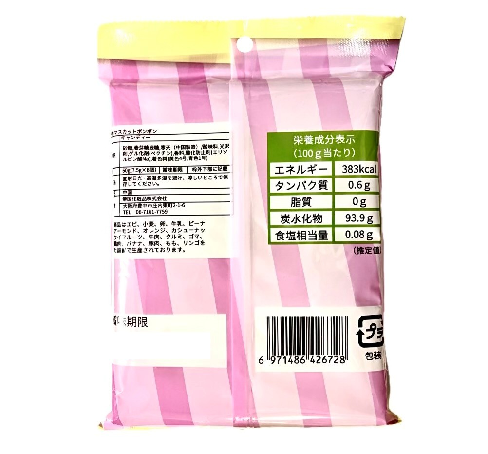 OHTAN マスカットボンボン 1袋60g(7.5g×8個) 神奈川倉庫 : a-kuストア