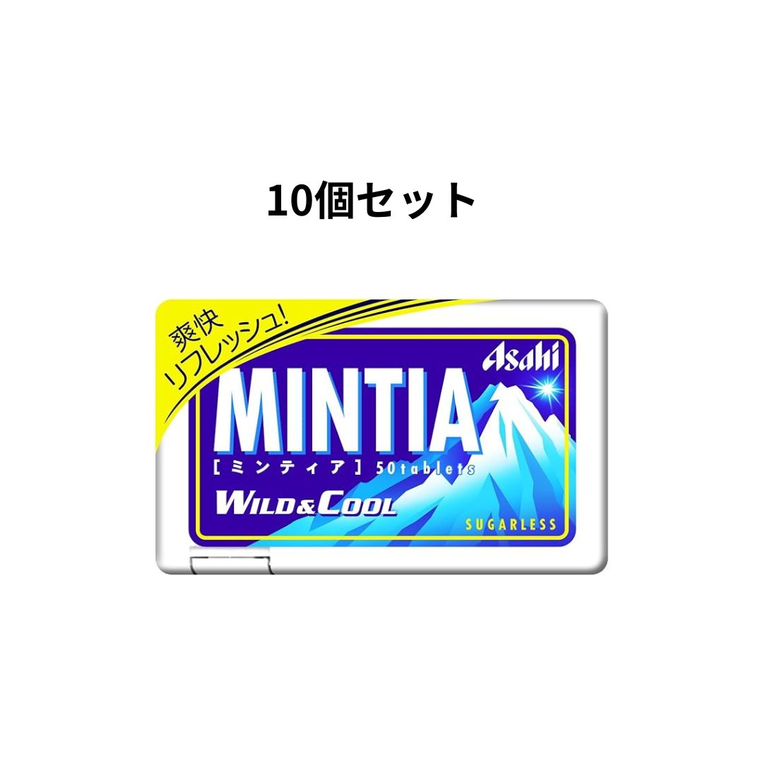 10個セット アサヒ ミンティア ワイルド＆クール 1個(50粒）大阪倉庫